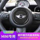 適用于迷你mini cooper countryman碳纖維方向盤滴膠貼裝貼
