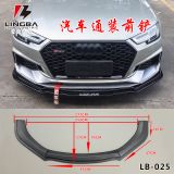 汽車改裝通用小包圍前鏟 前唇前下巴 防護(hù)防刮通用PP塑料外觀飾件