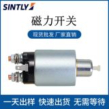 車用起動(dòng)機(jī)電磁開關(guān) 馬達(dá)開關(guān) 啟動(dòng)馬達(dá)開關(guān) 磁力開關(guān)起動(dòng)機(jī)配件