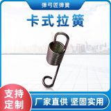 直供異型彈簧不銹鋼雙鉤拉伸彈簧機(jī)械高彈力精密壓縮拉力彈簧制定
