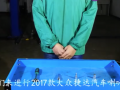 汽車喇叭的拆裝 (317播放)