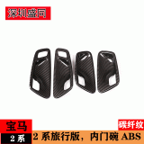跨境產品適用寶馬2系F45 F46車門內拉手內門碗裝飾框218i內飾改裝