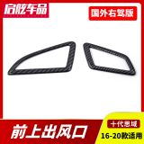適用于本田十代思域右駕中控臺(tái)空調(diào)出風(fēng)口裝飾框貼片內(nèi)飾貼條改裝