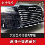 適用于14-18款A(yù)8L大包圍升RS8前保險杠W12中網(wǎng)D4改D5前包圍格柵