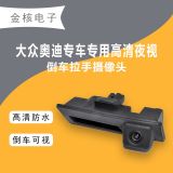 A4 A4LA6 帕薩特途觀倒車影像監(jiān)控手扣倒車影像拉手CCD高清攝像頭