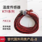 硅電阻溫度傳感器 熱敏電阻KTY84-150 電機溫度保護傳感器