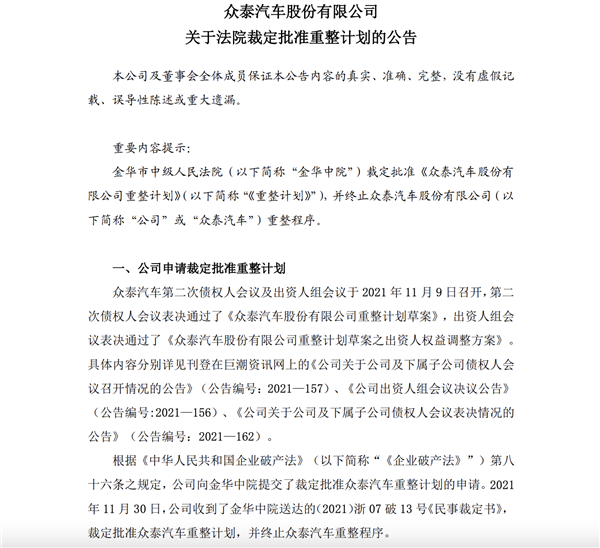 “眾泰皮尺部“又來(lái)了？面向中高端新能源品牌，你還會(huì)買(mǎi)嗎？