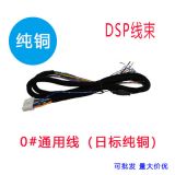 日標(biāo)純銅1米5通用線(xiàn)材DSP汽車(chē)功放適用專(zhuān)用尾線(xiàn)束