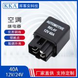 四腳常開電動(dòng)窗40A汽車?yán)^電器帶插座 12V24V 車用風(fēng)扇空調(diào)繼電器
