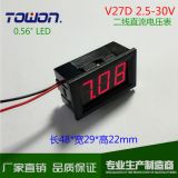 V27D兩線DC2.5-30V接反不燒,數(shù)字數(shù)顯電壓表頭 DC Voltmeter