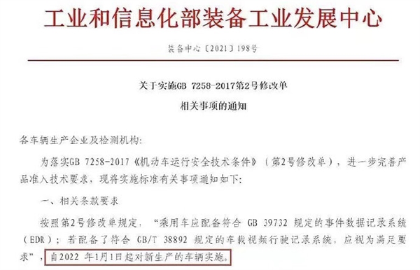 工信部汽車文件.png