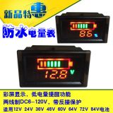 低壓報警防水電壓鋰電池電動車電量表顯示器電瓶檢測12V60V48V72V