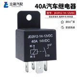 源頭廠家 40A繼電器JD2912JD1914塑靠背安裝12V24V 汽車?yán)^電器