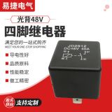 工廠直供48V4腳光背汽車?yán)^電器48V 4腳五腳40A 汽車改裝保險(xiǎn)內(nèi)