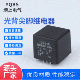 工廠直供批發(fā)汽車?yán)^電器80A光背尖腳4腳5腳DC轉(zhuǎn)換60V汽車?yán)^電器