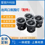 汽車氛圍燈配件 專車氛圍燈 出風口氛圍燈 適用車型：威霆