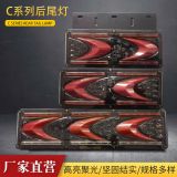 C系列后尾燈啟動(dòng)呼吸燈流水轉(zhuǎn)向燈汽車改裝鉆石后尾燈
