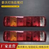 豪沃燈泡后尾燈防水LED福田時(shí)代豪沃防追后尾燈剎車示寬警示燈