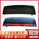奧迪A6L 適用于13141516年A6L/ 1415161718192021年A3高位剎車燈