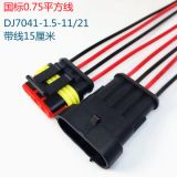 廠家批發(fā)零售防水汽車1.5系列4孔接插件帶線15厘米公母對(duì)插連接器