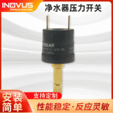 NEW推薦 凈水器壓力控制器 凈水機(jī)壓力開關(guān)可用水壓檢測