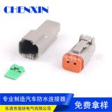 國(guó)產(chǎn)德馳汽車防水連接器deutsch孔接插件防水接頭 2孔 防水