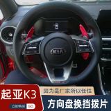 適用于全新起亞K3K5porKX3汽車換擋撥片鋁合金材質(zhì)方向盤(pán)手動(dòng)掛擋