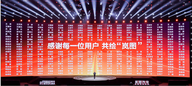 傳統(tǒng)車(chē)企不曾有過(guò)的速度，嵐圖汽車(chē)如何實(shí)現(xiàn)？看羅振宇跨年解密