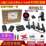 適用新五菱之光6388/榮光S/6389/五菱新卡小卡遙控專用防盜報(bào)警器