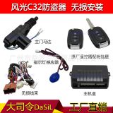 適用小康C32/C31汽車專用防盜 遙控中控鎖鑰匙專車專用防盜報(bào)警器