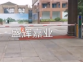 盛輝嘉業(yè) 北京車牌識別廠家 車輛出入管理系統(tǒng) 車牌識別 (355播放)