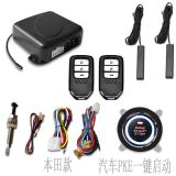 新旭達(dá)12V通用汽車PKE一鍵啟動(dòng)無鑰匙進(jìn)入點(diǎn)火系統(tǒng)遠(yuǎn)程遙控啟動(dòng)