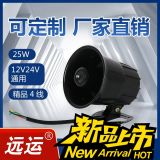廠家直銷 汽車倒車?yán)蓉涇嚨管囌Z(yǔ)音喇叭9V/36V倒車?yán)热弦?/></a></dt>
    <dd class=
