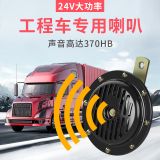 24V汽車(chē)盆型喇叭防水超響24V電喇叭客車(chē)大貨車(chē)工程車(chē)通用鳴笛喇叭