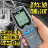 剎車(chē)油含水率測(cè)試儀汽車(chē)制動(dòng)液檢測(cè)筆更換剎車(chē)油含水量?jī)x器工具