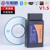 ELM327藍牙Bluetooth OBD2汽車故障診斷儀 V1.5