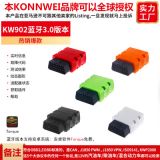KW902 支持五種汽車協(xié)議 藍(lán)牙2.1版本 ELM327obd2汽車故障診斷儀