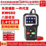 KONNWEI KW680汽車故障診斷儀掃描儀行車電腦 行車電腦 八國(guó)語(yǔ)言