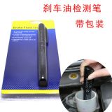 剎車油檢測(cè)筆/檢測(cè)儀/制動(dòng)液檢測(cè)工具 帶包裝 批發(fā)量大價(jià)優(yōu)