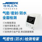 負(fù)壓測(cè)試儀 IPX7 IPX8防水氣密性檢測(cè)儀 廠家直銷(xiāo)特價(jià)優(yōu)惠
