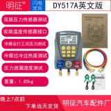 多一DY517A電子冷媒儀加氟儀表氟利昂檢測(cè)汽車(chē)空調(diào)診斷儀監(jiān)測(cè)溫度