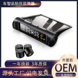車載胎壓監(jiān)測(cè)系統(tǒng)TPMS汽車用無(wú)線太陽(yáng)能胎壓監(jiān)測(cè)器外置胎壓檢測(cè)器