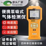 廠家便攜氧氣氨氣氯氣四合一氣體檢測(cè)儀 二氧化碳硫化氫VOC檢測(cè)儀