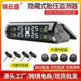 新款隱藏式汽車太陽(yáng)能胎壓監(jiān)測(cè)器系統(tǒng)汽車內(nèi)外置輪胎壓溫度檢測(cè)器