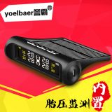 譽霸無線太陽能內(nèi)置胎壓監(jiān)測器 汽車通用tpms輪胎氣壓檢測儀