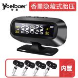 譽(yù)霸內(nèi)置胎壓監(jiān)測器 通用太陽能胎壓檢測汽車輪胎檢測無線監(jiān)測儀