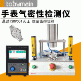 天邦美廠家直供氣密測試機(jī) 單通道手表5度防水氣密檢測儀