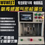 氣密性檢測設(shè)備 傳感器氣密性檢漏儀 密封性測試機(jī) 精密氣密儀
