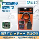 找工廠（YMIOT）汽車診斷儀MS309 方案開發(fā)定制fB02汽車檢測儀