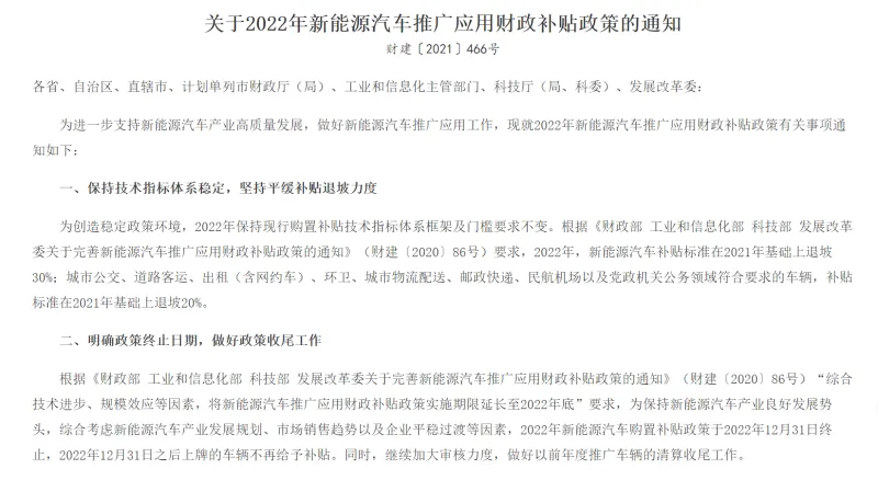 買車要抓緊！新能源車購置稅補(bǔ)貼年底前終止